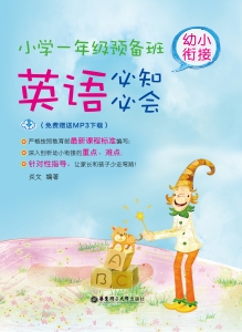 小学一年级预备班幼小