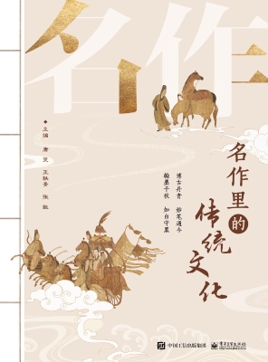 名作里的传统文化
