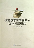 教育技术学学科体系基