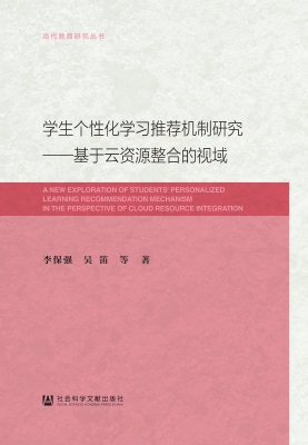 学生个性化学习推荐机