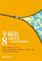 幸福在8小时之外——