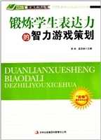 锻炼学生表达力的智力