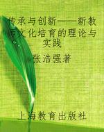 传承与创新——新教师