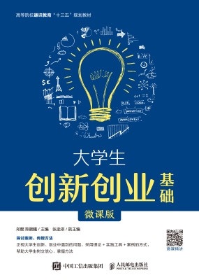 大学生创新创业基础（微