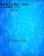 期末复习与测试.人教