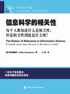 信息科学中的相关性