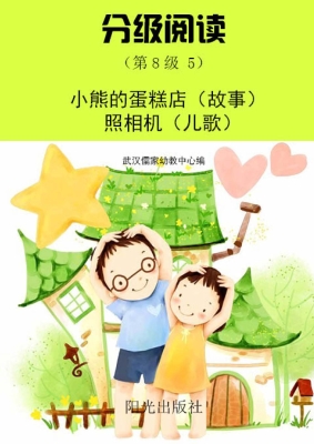 分级阅读（第8级 5）——