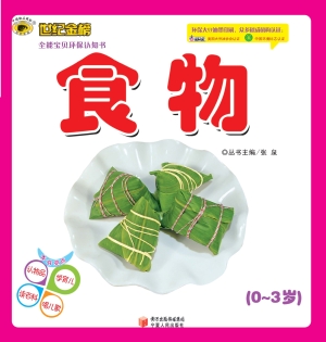全能宝贝环保认知书—