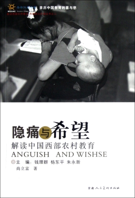 隐痛与希望