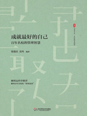 成就最好的自己——百