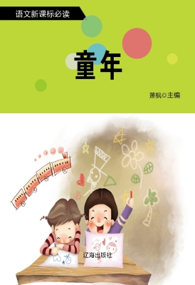 童年
