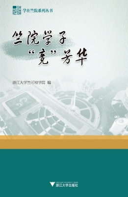 竺院学子“竞”芳华