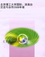北京理工大学国际、港