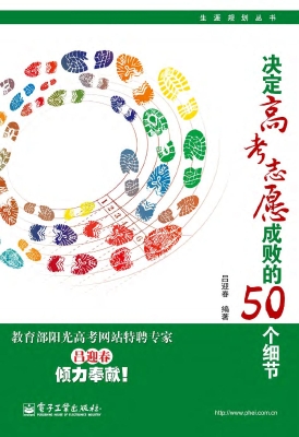 决定高考志愿成败的50