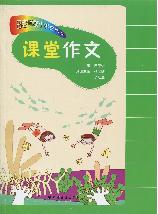 田老师教小学生作文—