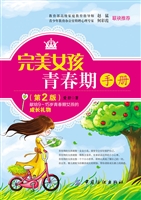 完美女孩青春期手册（第