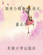 高考小题集训——语文
