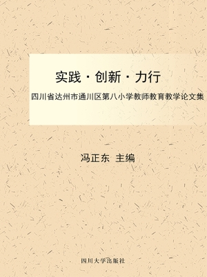 实践·创新·力行