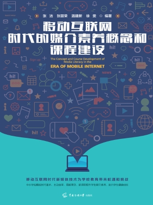 移动互联网时代的媒介