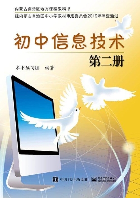 初中信息技术（第二册）