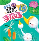 轻松手指谣