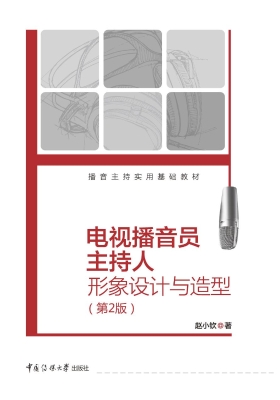 电视播音员主持人形象