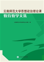 云南师范大学思想政治