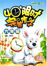 40′限时完美作文六年