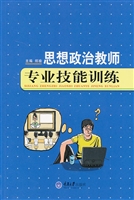 思想政治教师专业技能