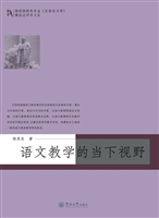 语文教学的当下视野