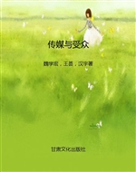 传媒与受众