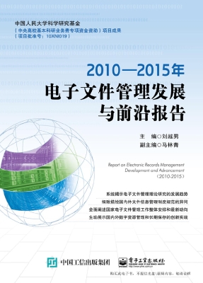 2010-2015年电子文件