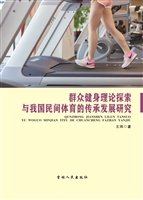 群众健身理论探索与我