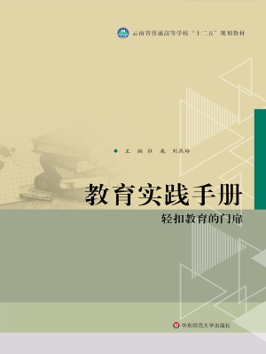 教育实践手册