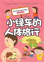 小绿车的人体旅行