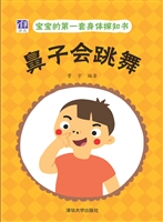 鼻子会跳舞
