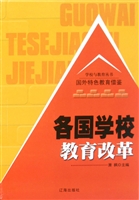 国外特色教育借鉴