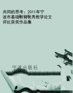 共同的思考：2011年宁波