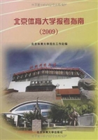 北京体育大学报考指南