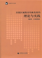 首都区域教育均衡发展