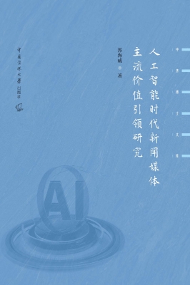 人工智能时代新闻媒体