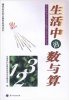 生活中的数与算