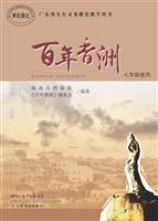 百年香洲