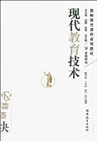 现代教育技术