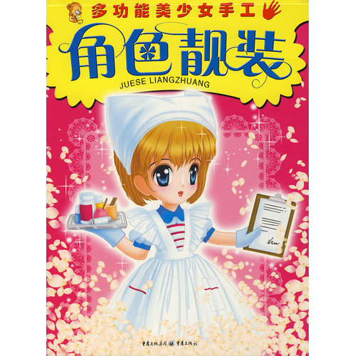 角色靓装（低幼）