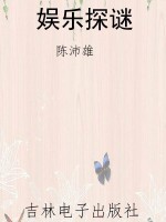 娱乐探谜