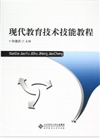 现代教育技术技能教程