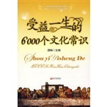 受益一生的6000个文化