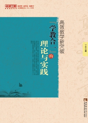 高效教学新突破——“