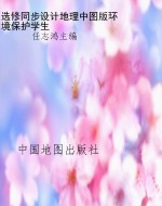 选修同步设计地理中图